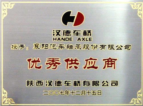 襄轴获汉德车轿、东风德纳07年度优秀供应商称号（图）