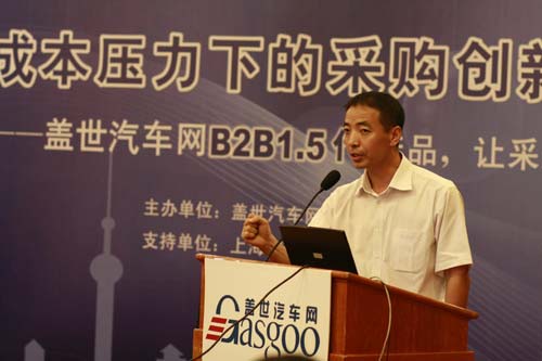 盖世汽车网B2B1.5代产品发布会于7月29日在沪举行