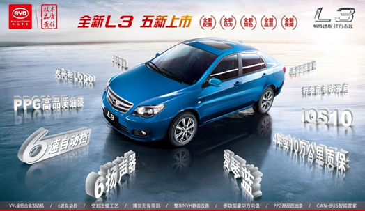 搭6速自动挡 比亚迪全新L3“五新”推荐