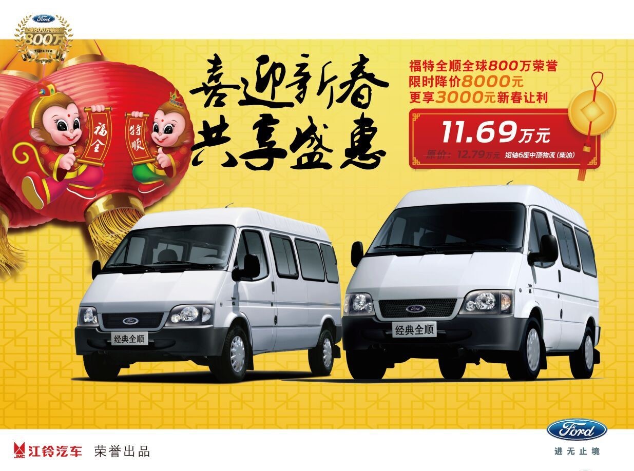 开年首月旗开得胜 福特全顺1月销车4764辆