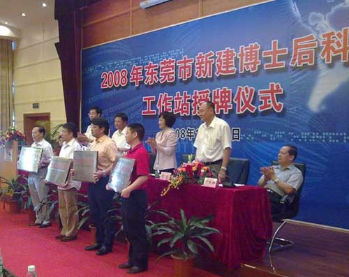 东莞：信义玻璃博士后科研工作站授牌（图）