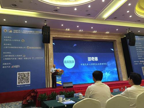 直击汽车人才峰会 |中国汽车人才研究会名誉理事长邵奇惠：我们做了一件正确而意义深远的大事