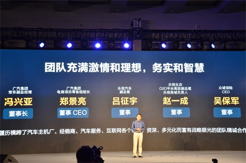 携手乐视众诚，广汽成立大圣公司正式“触网”