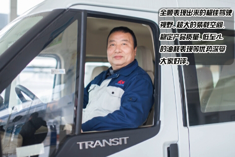 高品质好口碑 全顺成企业用户指定用车