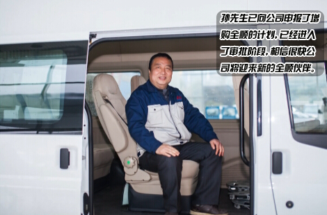 高品质好口碑 全顺成企业用户指定用车