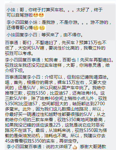 三万人点赞：一次刷爆朋友圈的购车记录