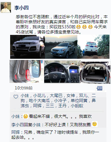三万人点赞：一次刷爆朋友圈的购车记录