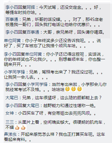 三万人点赞：一次刷爆朋友圈的购车记录