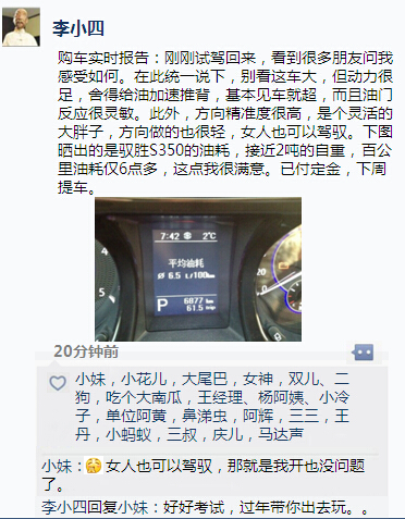 三万人点赞：一次刷爆朋友圈的购车记录