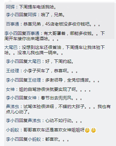 三万人点赞：一次刷爆朋友圈的购车记录