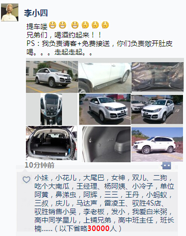 三万人点赞：一次刷爆朋友圈的购车记录