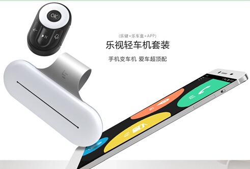 “双剑齐发” 乐视进军汽车穿戴设备
