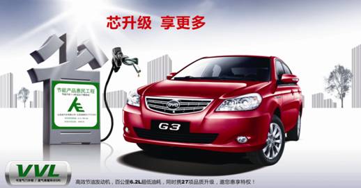 元宵话买车 比亚迪G3当首选