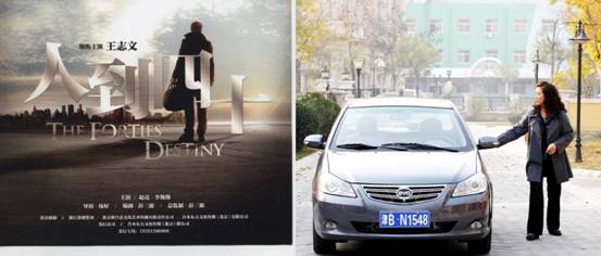 比亚迪G3现身《人到四十》助你防“三” 