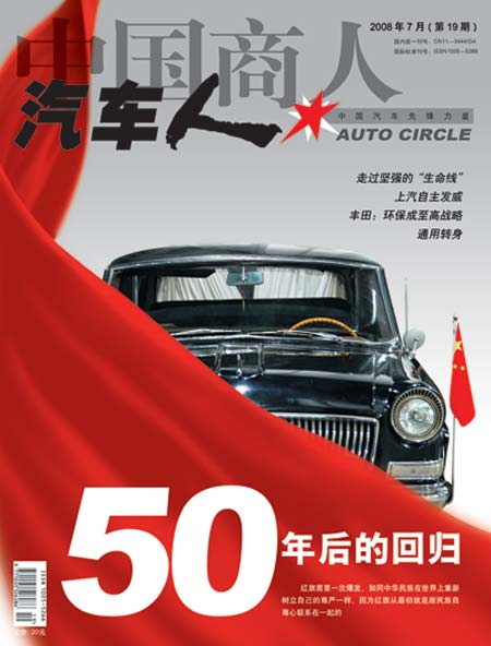 《汽车人》7月号杂志预告