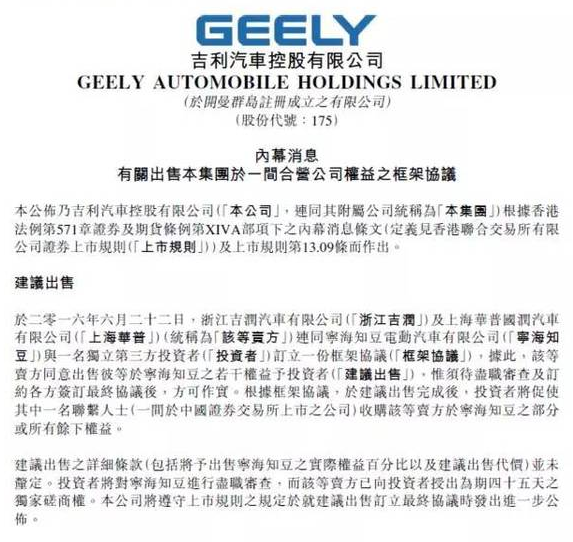 吉利的野心：进军电动客车！抛售知豆还有深意