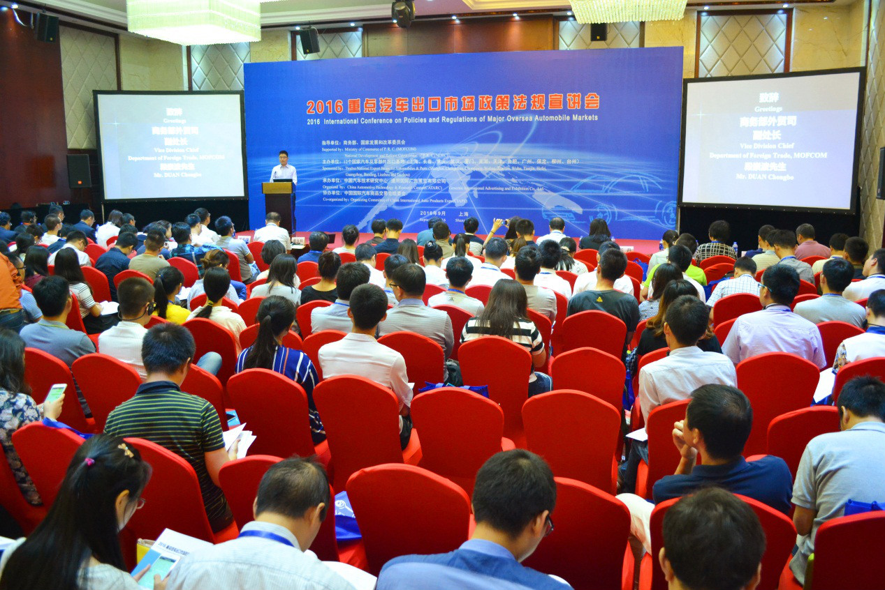 研讨汽车出口市场政策与法规