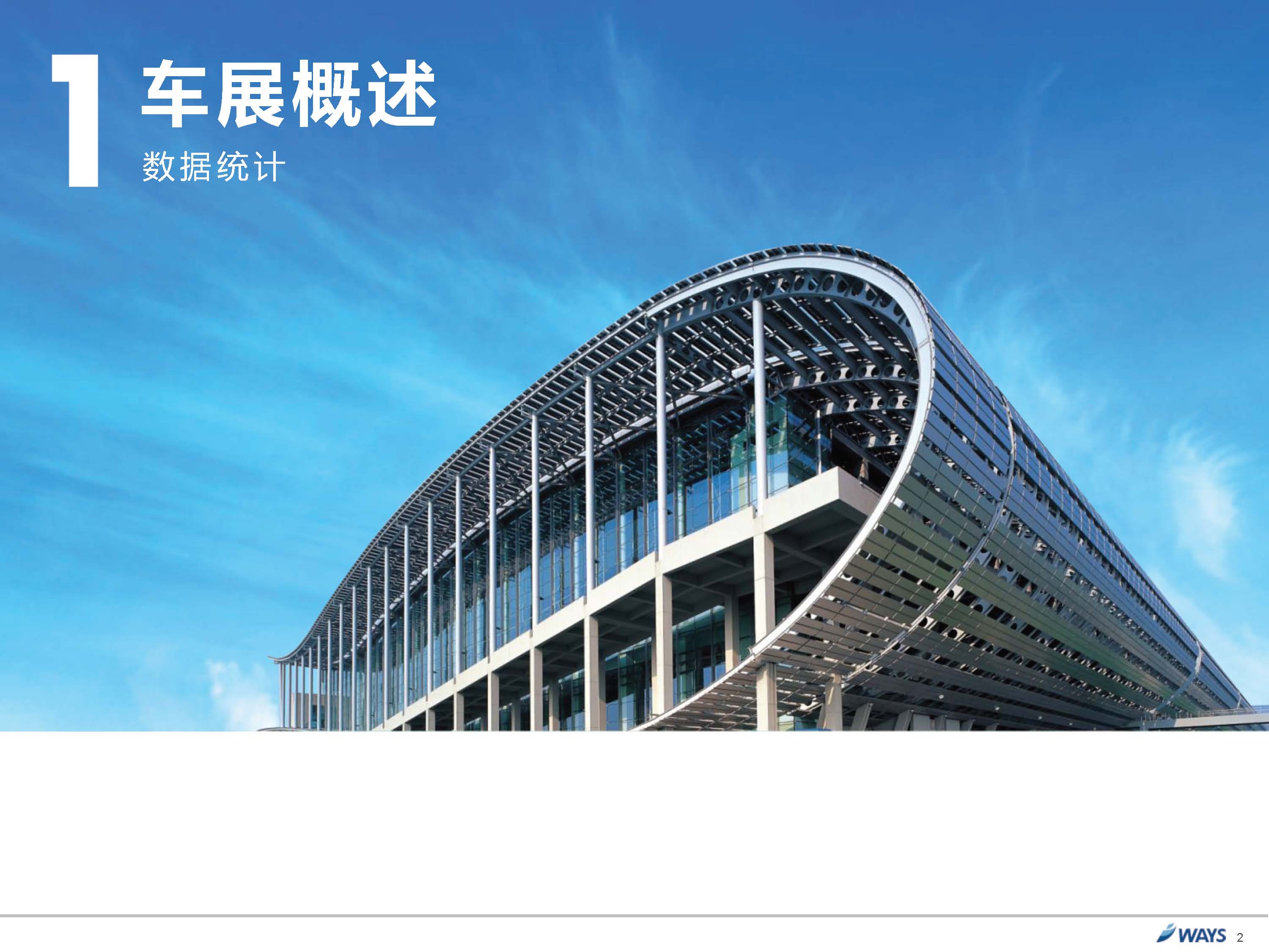 威尔森：2015广州国际车展展后报告