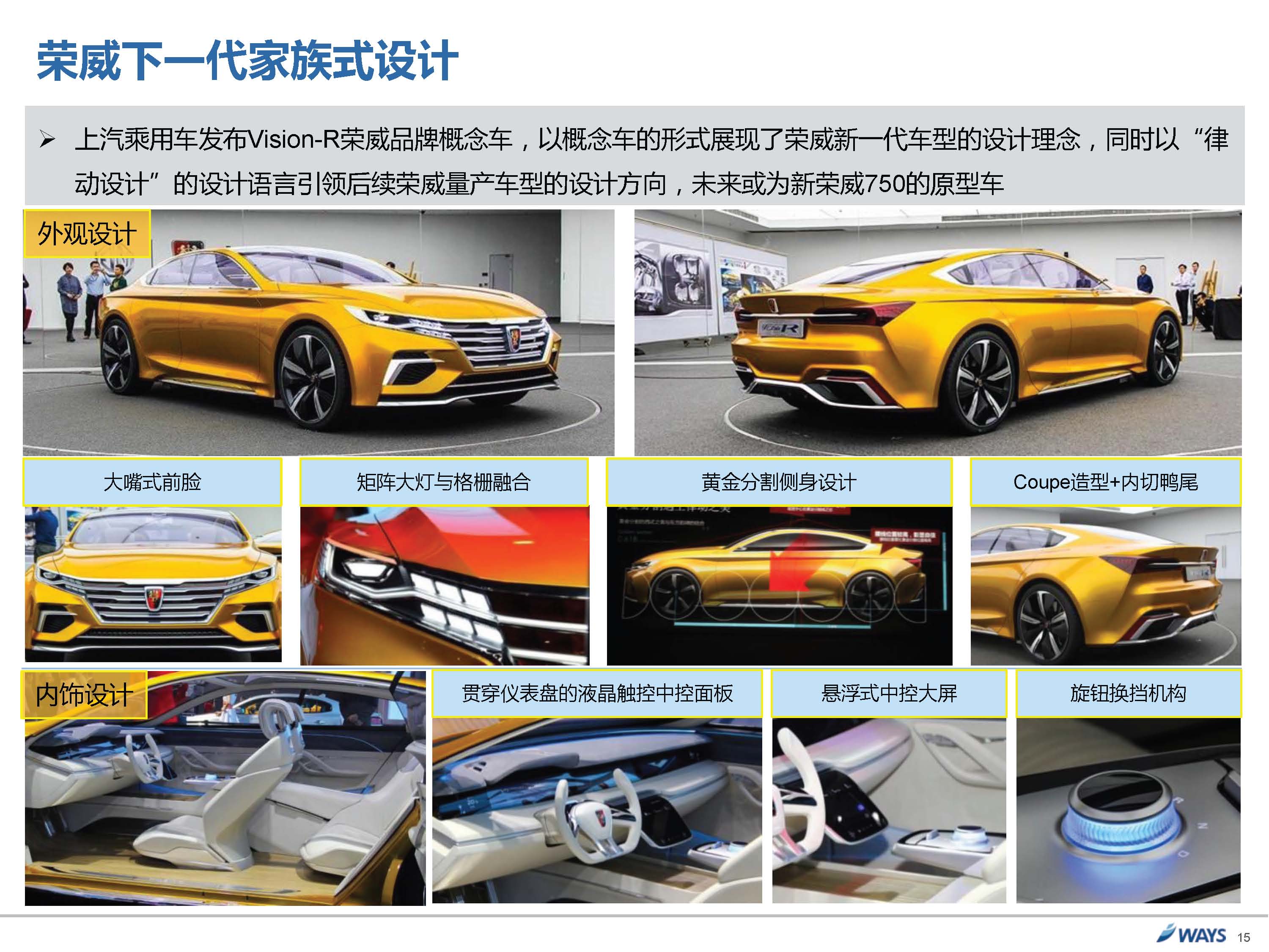 威尔森：2015广州国际车展展后报告
