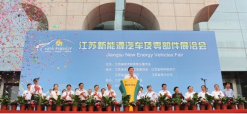 江苏省新能源汽车产业联盟在南京成立