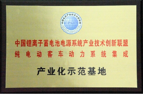 中大被列为纯电动客车产业化示范基地