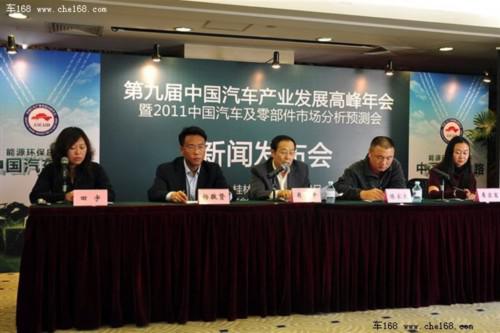 2011中国汽车及零部件市场分析预测会将召开