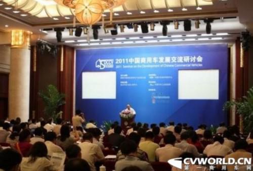 2011中国商用车发展交流研讨会在京召开
